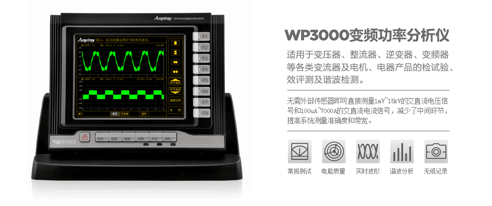 WP3000变频功率分析仪