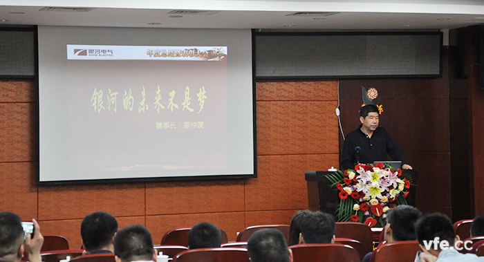 湖南银河电气董事长廖仲篪对会议最后总结，提出“银河的未来不是梦”