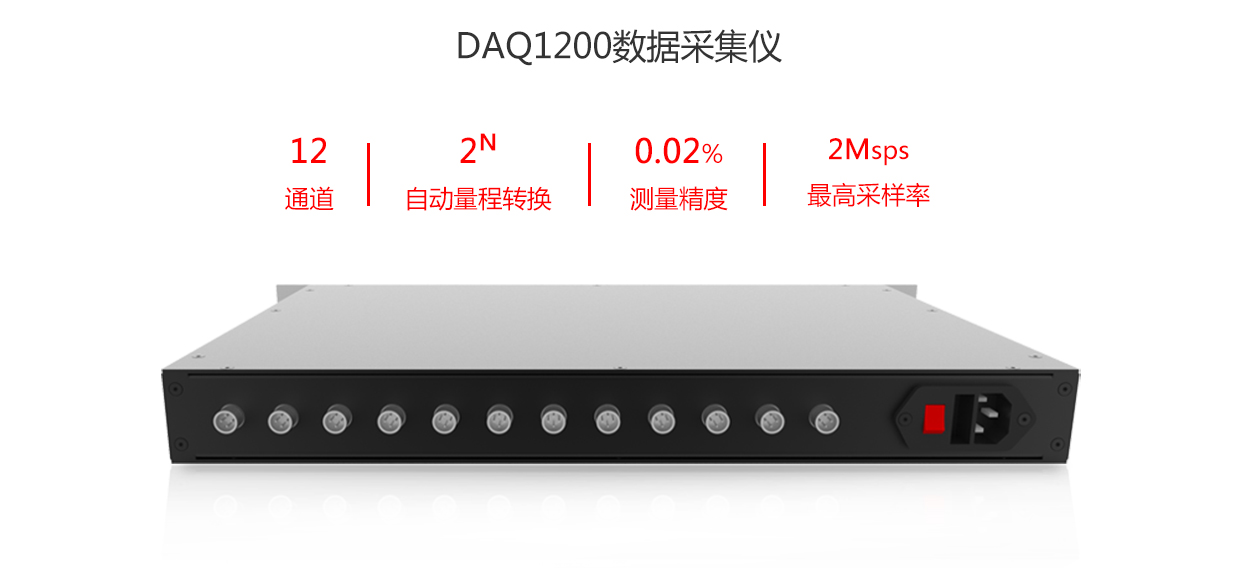 DPA5000数据采集仪——产品特色
